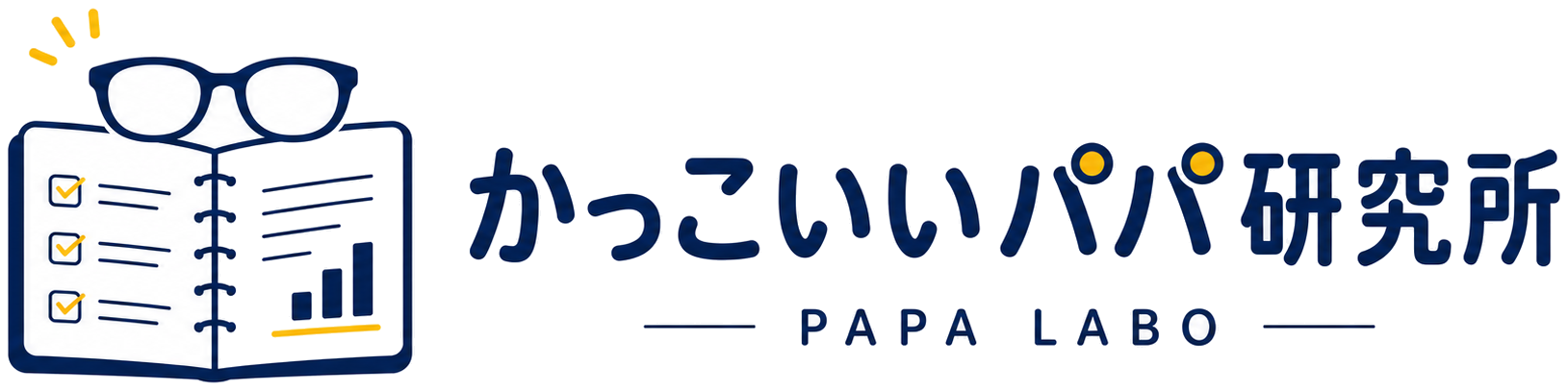 かっこいいパパ研究所